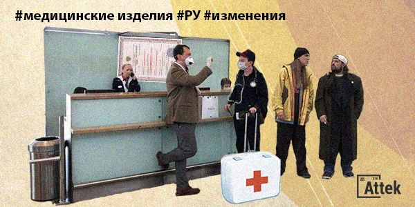 Фото Новые правила государственной регистрации медизделий: программные продукты Картинка Новые правила государственной регистрации медизделий: программные продукты
