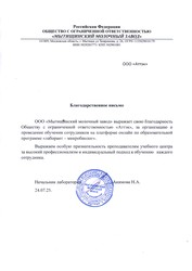 Отзыв ООО «Мытищинский молочный завод» для компании АТТЭК Отзыв ООО «Мытищинский молочный завод» для АТТЭК