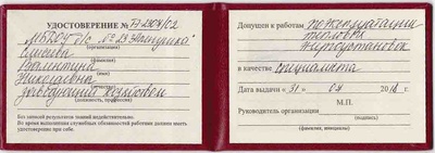 Картинка документа Внеочередное обучение по эксплуатации тепловых энергоустановок