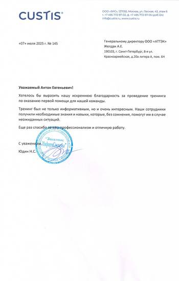 Отзыв ООО «ЗИС» для компании АТТЭК Отзыв ООО «ЗИС» для АТТЭК