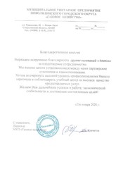 Картинка отзыва Газовое хозяйство