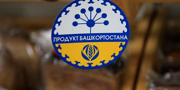 Картинка Более 250 башкирских производителей получили право носить знак качества «Продукт Башкортостана»