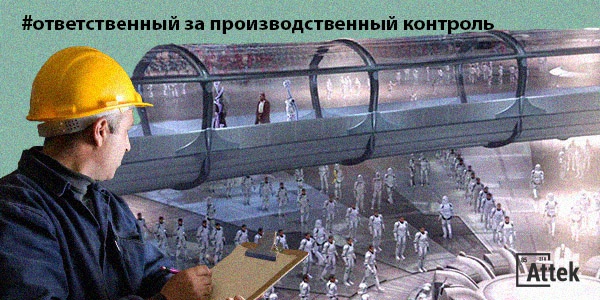 на кого возлагается общее руководство организацией и осуществлением производственного контроля