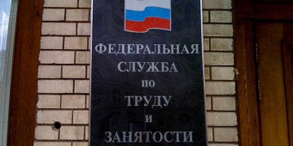 Фото Сервисы Роструда сэкономили работодателям более 3 миллиардов рублей Картинка Сервисы Роструда сэкономили работодателям более 3 миллиардов рублей