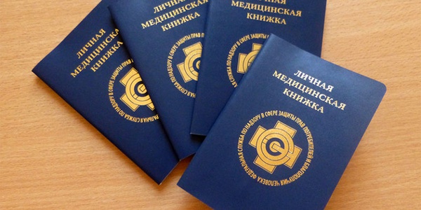 Фото Минздрав разработал форму медицинской книжки Картинка Минздрав разработал форму медицинской книжки