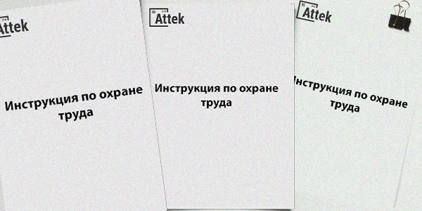 Фото Кто разрабатывает и кто утверждает инструкции по охране труда Картинка Кто разрабатывает и кто утверждает инструкции по охране труда