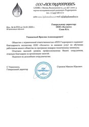 Картинка ООО "ПСК ГИДРОПРОЕКТ"