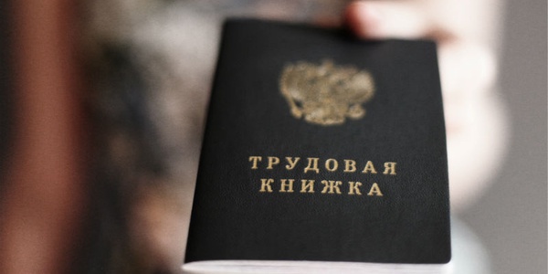 Фото Госдума заявила о невозможности полного отказа от трудовой книжки Картинка Госдума заявила о невозможности полного отказа от трудовой книжки