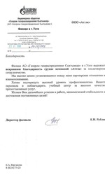 Картинка Газпром распределение Сыктывкар