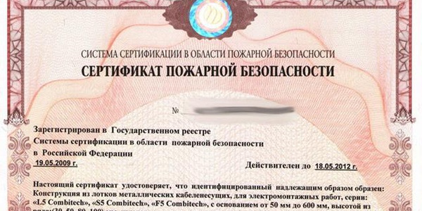 Фото Образец пожарного сертификата Картинка Образец пожарного сертификата
