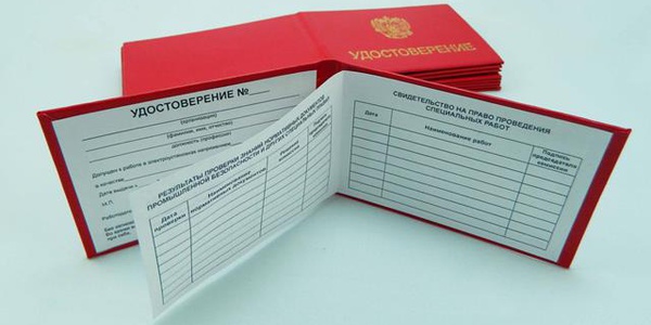 Фото Форма заполнения удостоверения по электробезопасности Картинка Форма заполнения удостоверения по электробезопасности