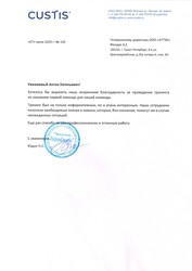 Отзыв ООО «ЗИС» для компании АТТЭК Отзыв ООО «ЗИС» для АТТЭК