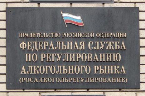 Изображение Росалкогольрегулирование: лицензия на розничную продажу алкоголя