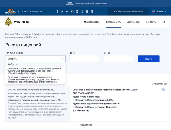 Изображение Как проверить лицензию МЧС в реестре?