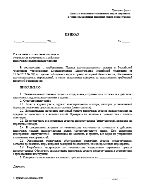 приказ об организации обучения пожарно-техническому минимуму на предприятии