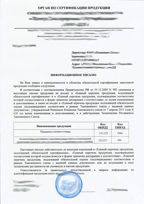 Образец отказного письма о необязательной сертификации
