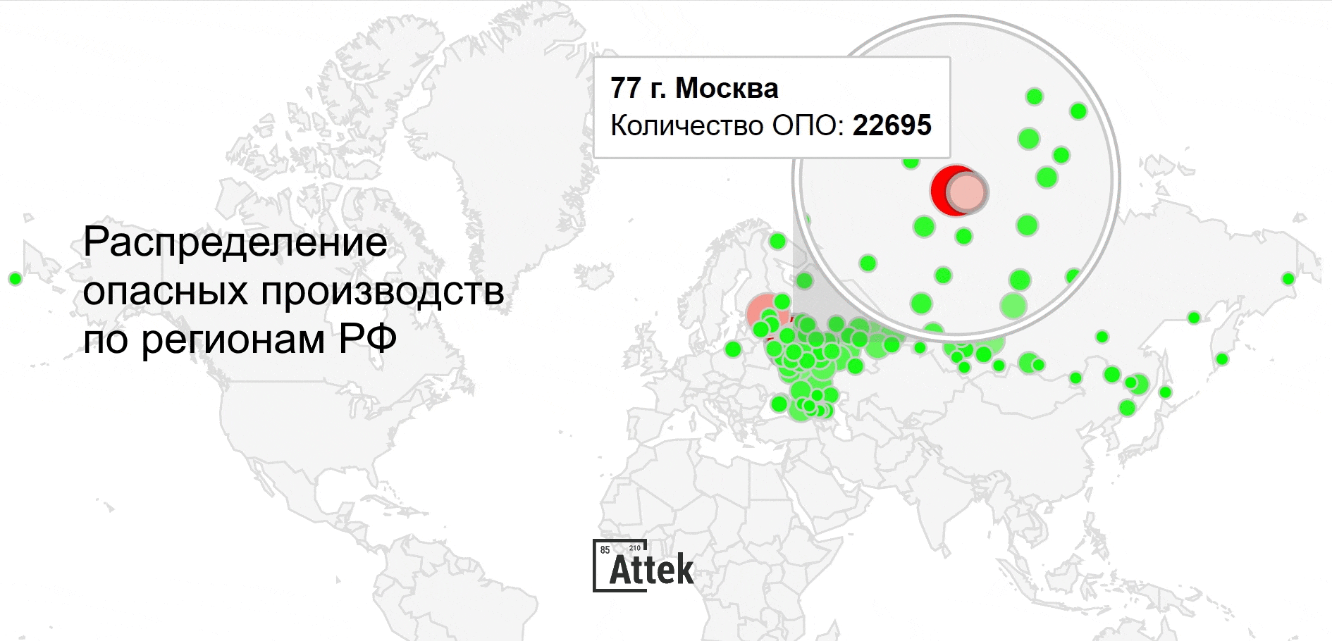 регионы России с наибольшим количеством опасных объектов
