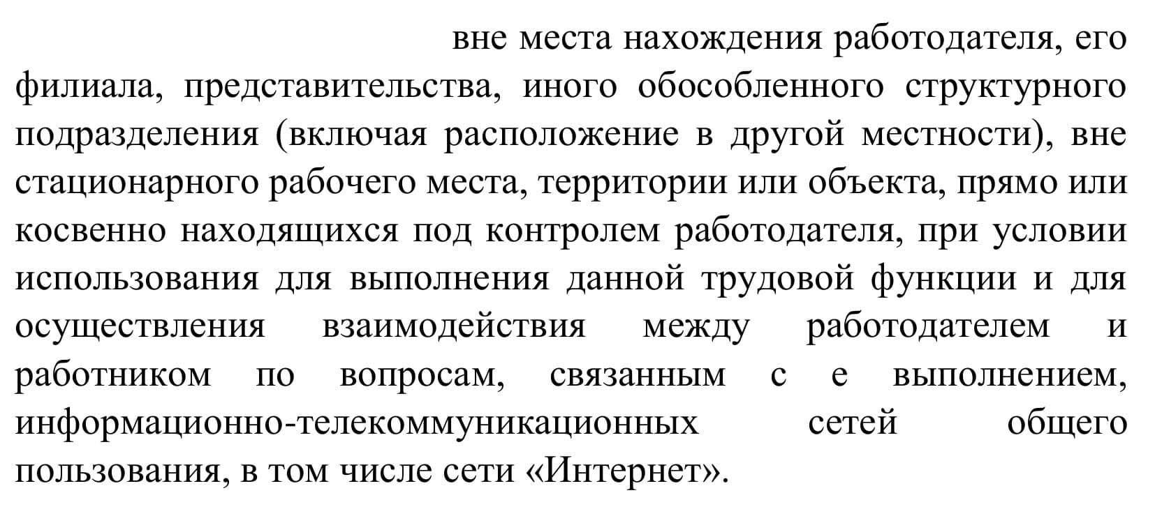 Удаленный работник определение