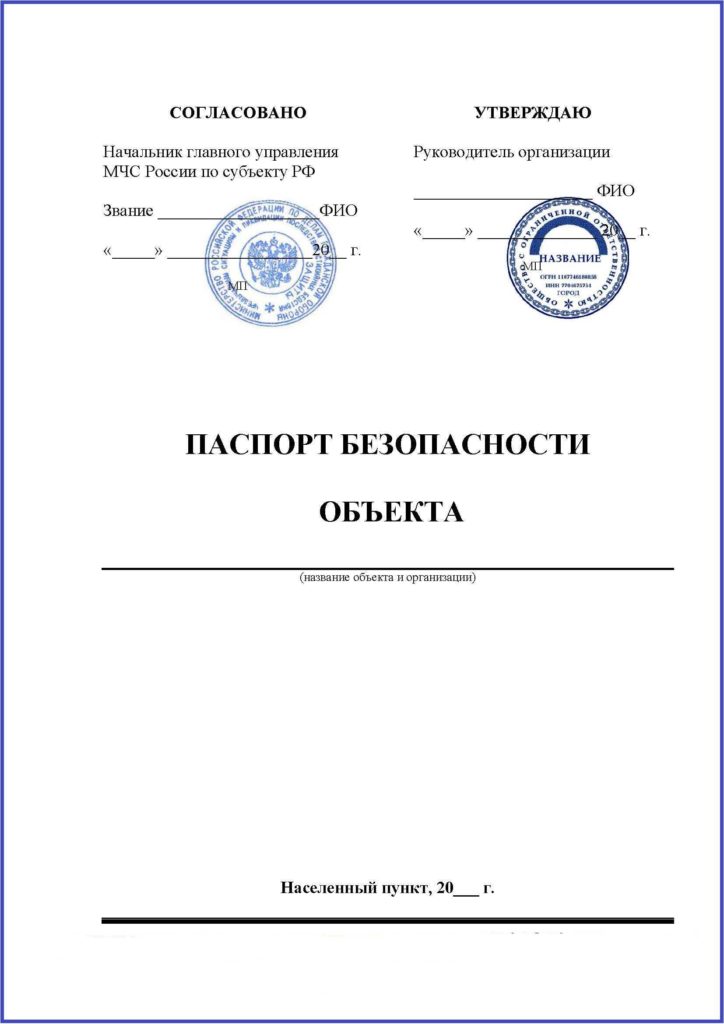 Паспорт Безопасности Магазина Розничной Торговли Паспорт Безопасности Магазина Розничной Торговли