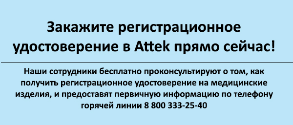 что такое регистрационное удостоверение на медицинское оборудование. Смотреть фото что такое регистрационное удостоверение на медицинское оборудование. Смотреть картинку что такое регистрационное удостоверение на медицинское оборудование. Картинка про что такое регистрационное удостоверение на медицинское оборудование. Фото что такое регистрационное удостоверение на медицинское оборудование