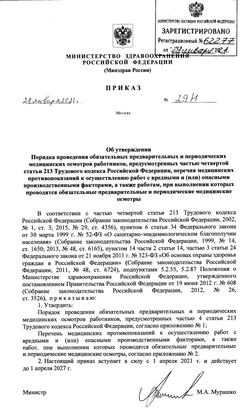 Приказ 29 мз рф. Приказ 29 от 28.01.2021 Министерства здравоохранения. Приказ Минздрава России 824н от 02.10.2019. Приказ Минздрава России от 28.01.2021 29н. Приказ Министерства здравоохранения РФ от 28.01.2021 № 29н.