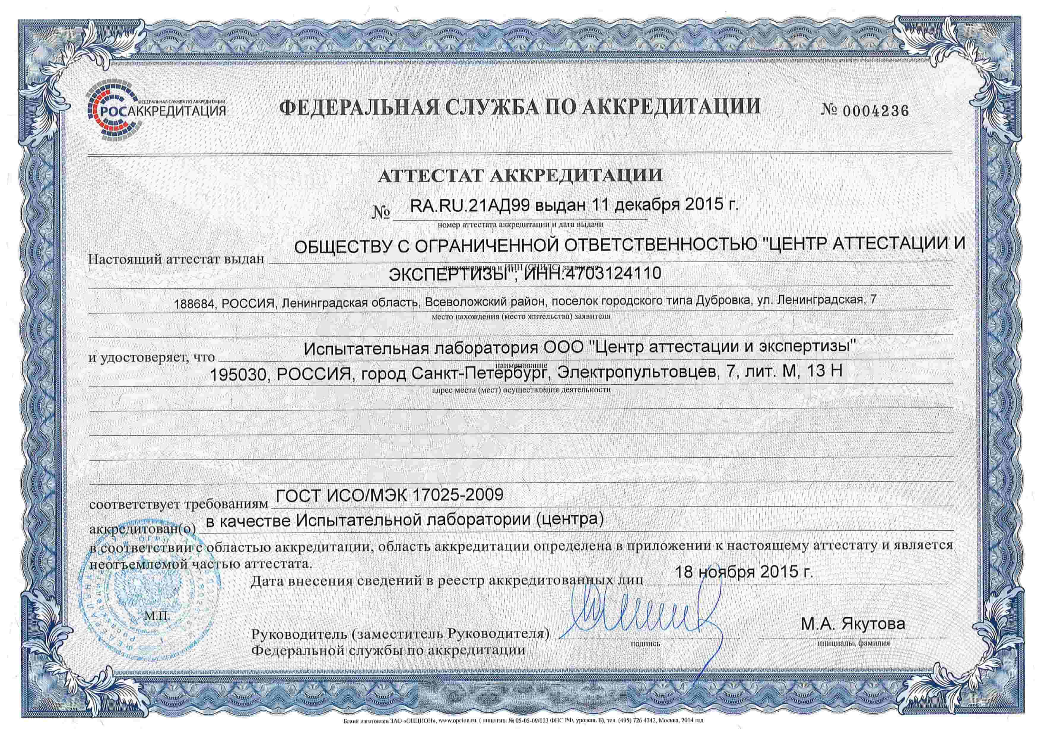 Тест 5 аккредитация. Область аккредитации Новосибирский ЦСМ. Аттестат аккредитации испытательной лаборатории. Аттестат аккредитации на проведение поверки средств измерений. Аттестат аккредитации на право калибровки средств измерений.