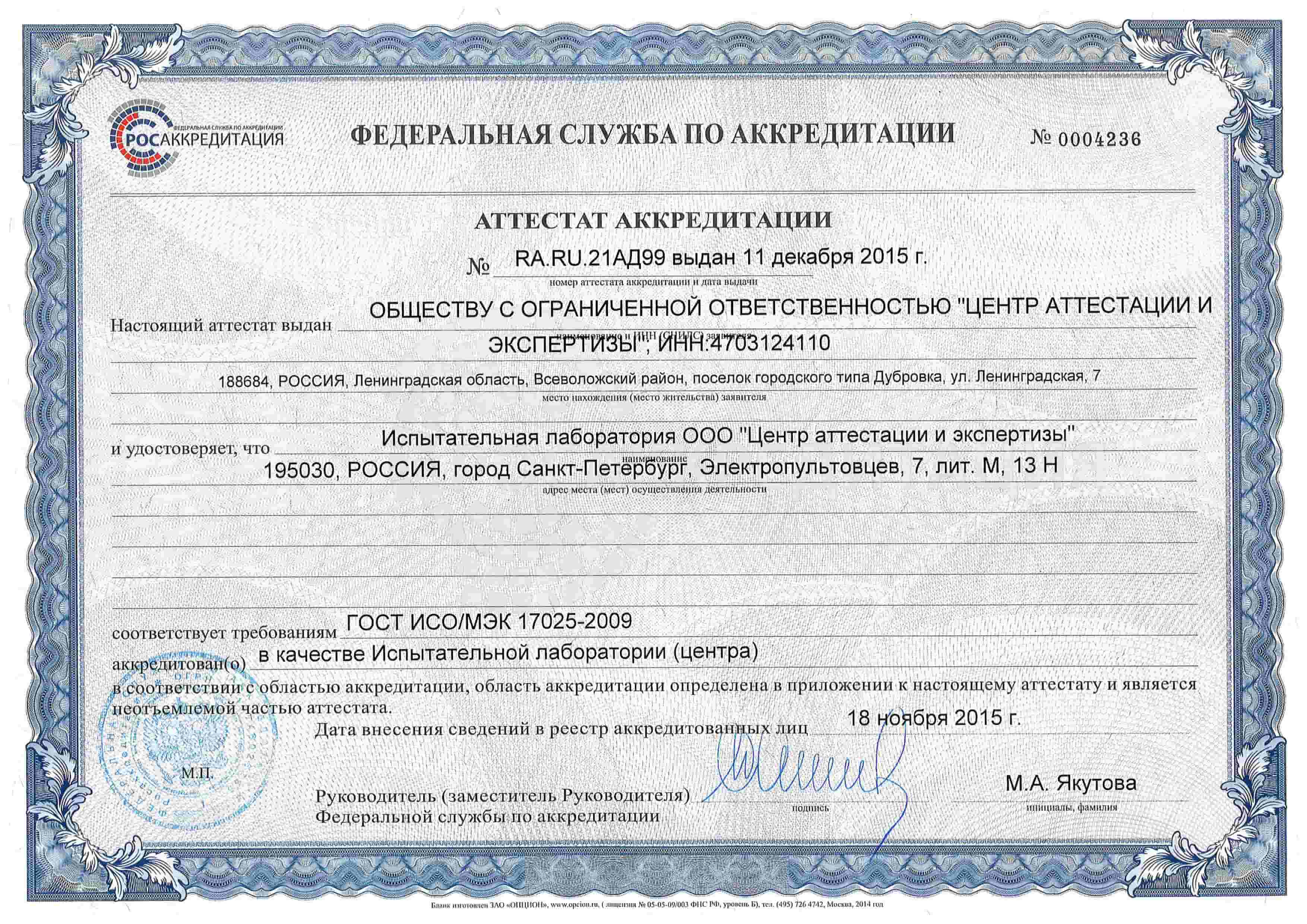 РОСС RU.И493.04ЕЛ00