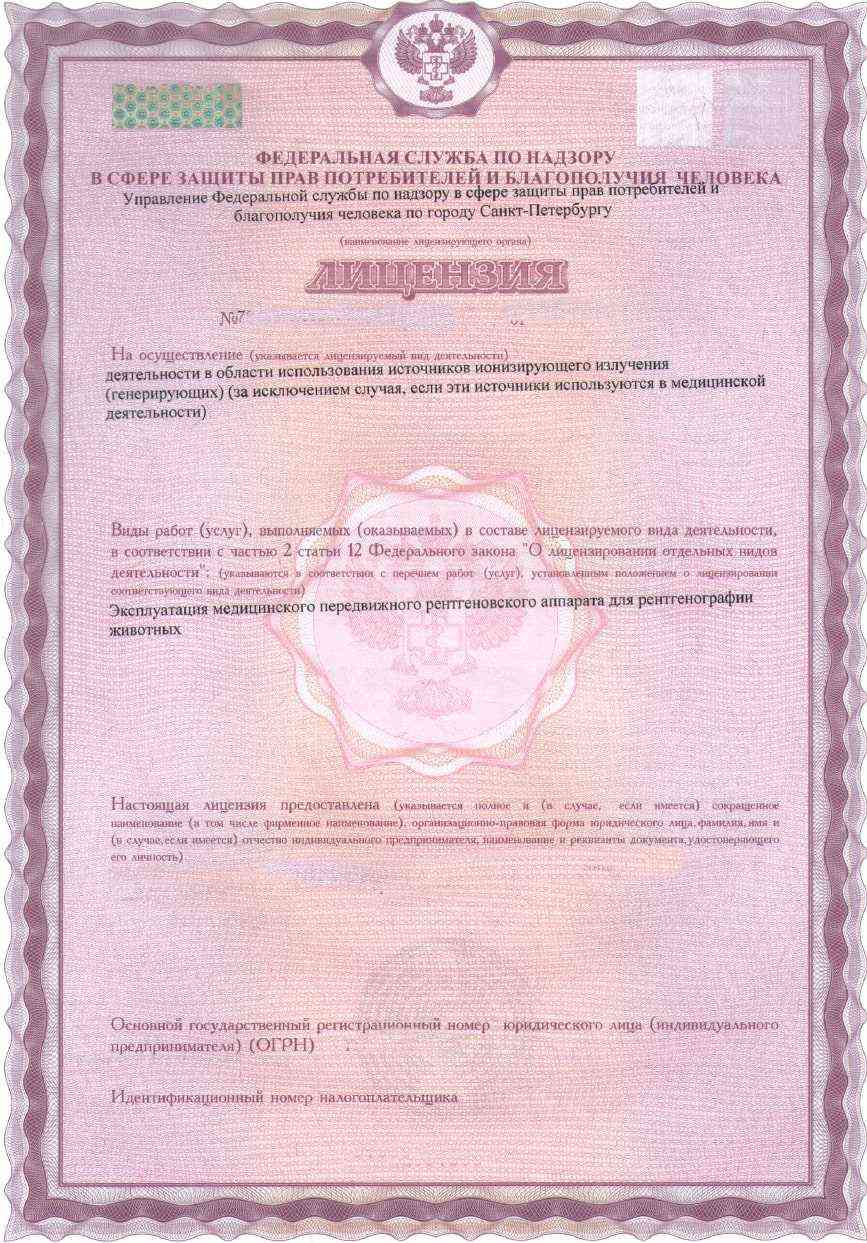 Фото Лицензирование ветеринарного рентгена Картинка Лицензирование ветеринарного рентгена