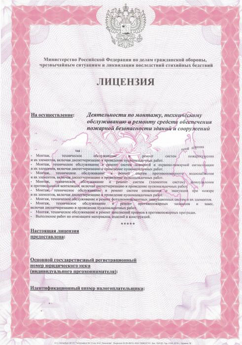Фото Лицензия МЧС Картинка Лицензия МЧС