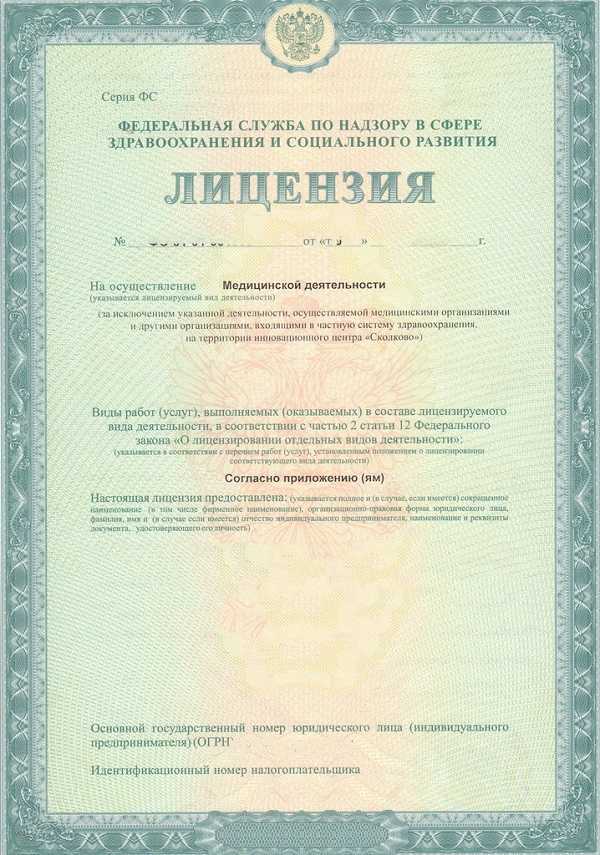 Фото Лицензия медицинской деятельности Картинка Лицензия медицинской деятельности