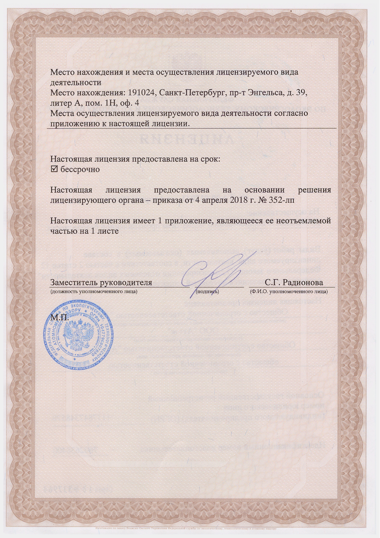 Лицензируемые виды деятельности в 2025. Лицензируемые виды деятельности в 2025