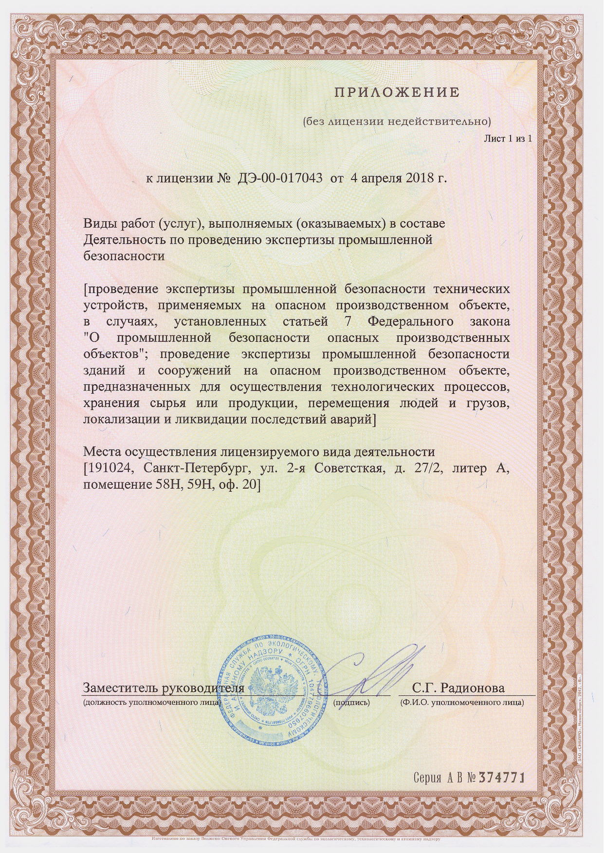 Приложение
