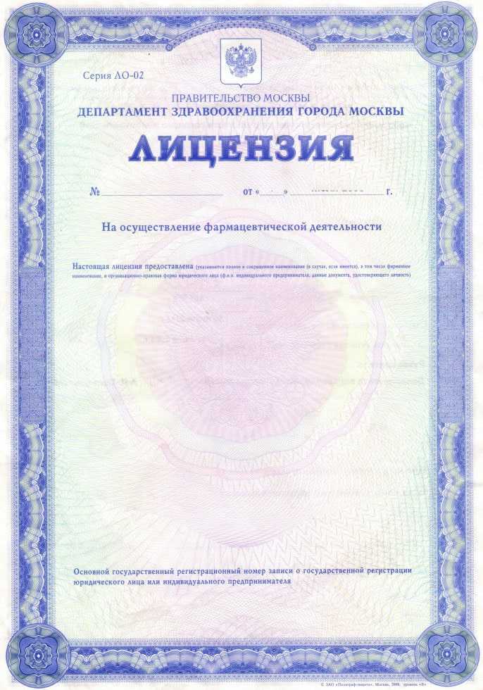 Фото лицензирование аптек Картинка лицензирование аптек