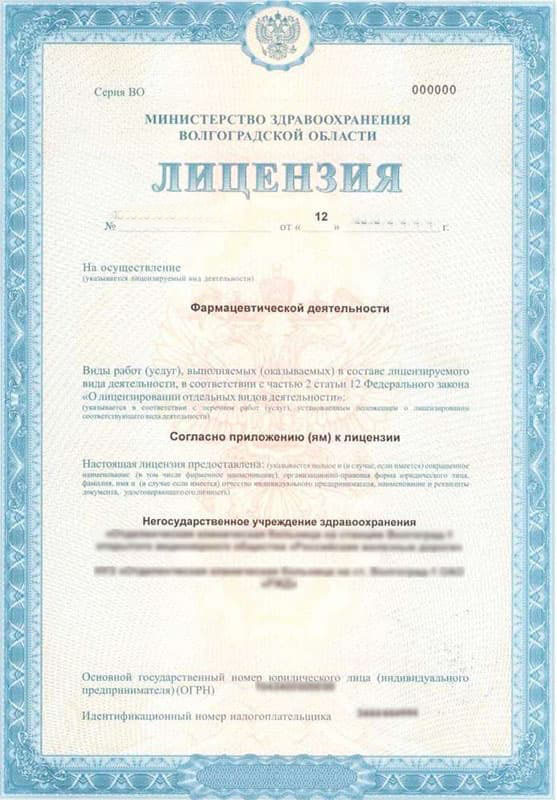 фото Лицензия на фармацевтическую деятельность картинка Лицензия на фармацевтическую деятельность