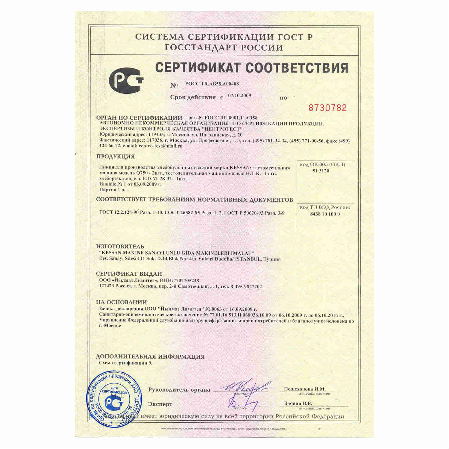 Картинка Товары, подлежащие обязательной сертификации