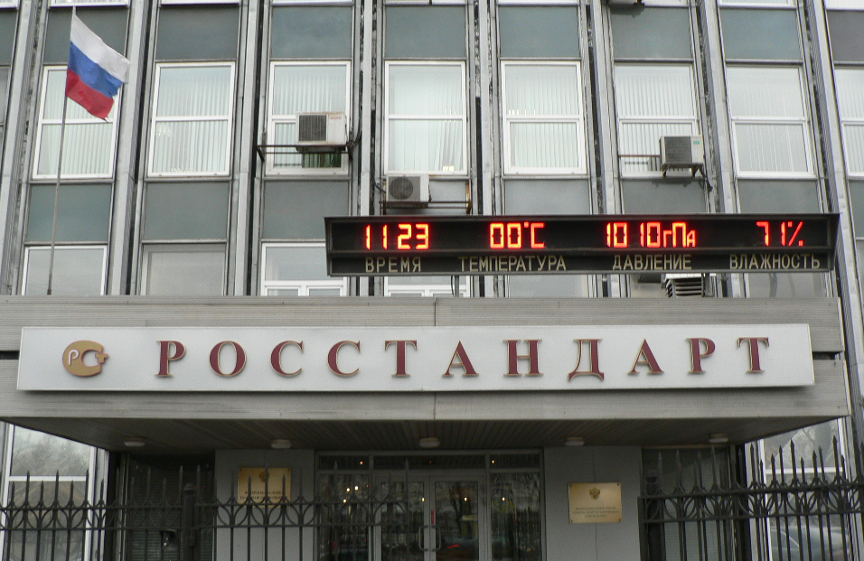 Госстандарт. Росстандарт. Росстандарт здание. Госстандарт РФ. Госстандарт России здание.