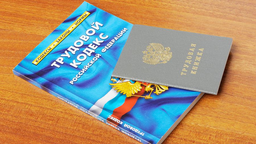 Трудовой кодекс в картинках