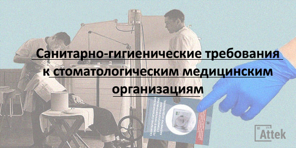 Новый Санпин Для Стоматологии На 2022 Год Новый Санпин Для Стоматологии На 2022 Год