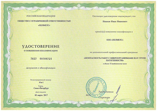 Документ по окончанию курса Инженерно-геотехнические изыскания ППЭ-1.5 №1